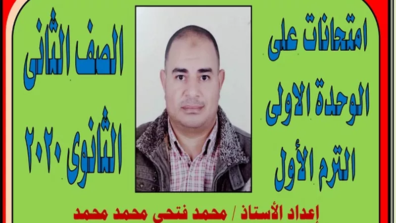 وصفة سحرية واختبار على الوحدة الاولى للغة الفرنسية للصف الثانى الثانوى