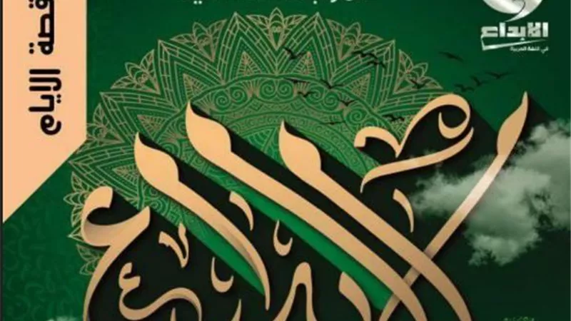 روشتة تفوق لن يخرج عنها امتحان قصة الايام للثانوية العامة