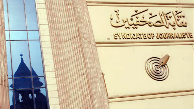 إيقاف مدير عام نقابة الصحفيين لحين انتهاء التحقيقات فى واقعة الموظفة سهام عطالله