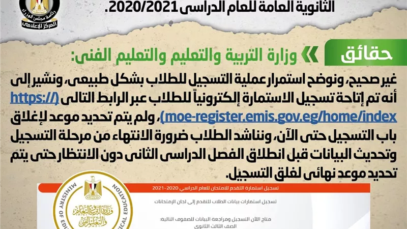 إغلاق باب التسجيل في استمارة امتحانات الثانوية العامة للعام الدراسي 20-21.. 