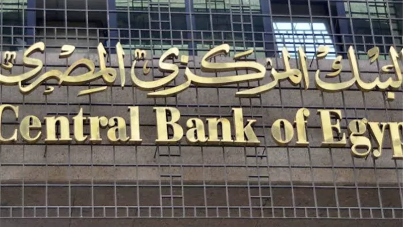البنك المركزى: تعطيل العمل بالبنوك الخميس المقبل بمناسبة ذكرى 25 يناير وعيد الشرطة