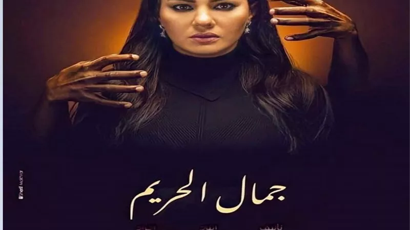 دينا فؤاد: الحلقات الأخيرة بمسلسل 