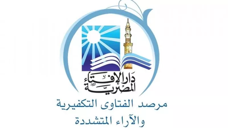 مرصد الإفتاء يوجه التحية لرجال الشرطة في عيدها ويشيد بجهودهم في إحباط مخططات الجماعات الإرهابية