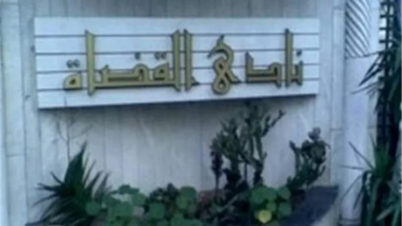 نادي قضاة مصر يهنيء رجال الشرطة بعيدهم