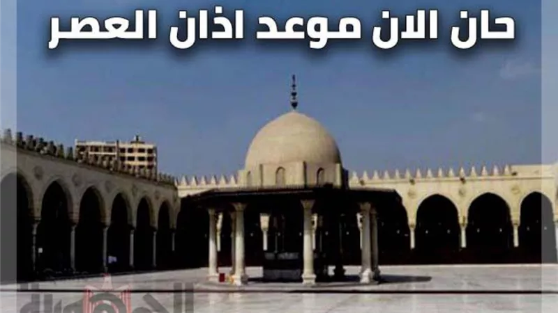 موعد صلاة العصر اليوم الاحد 24 يناير 2021