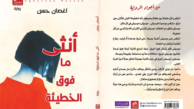 أنثى ما فوق الخطيئة