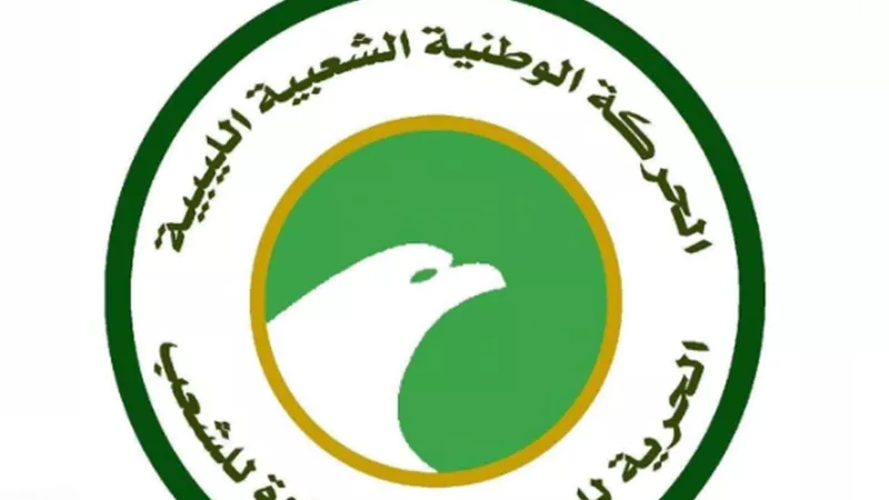 الحركة الوطنية الشعبية الليبية تستنكر الأعمال الإجرامية بحق أهل ترهونة وضواحيها .