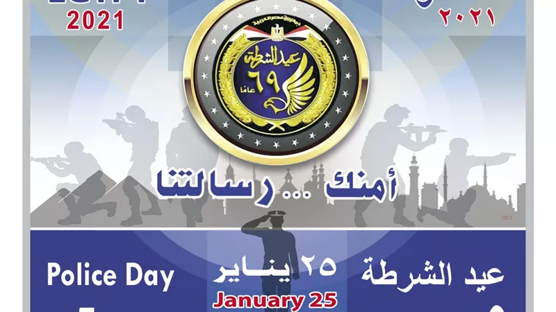 هيئة البريد تصدر طابع بريد تذكاري بمناسبة الاحتفال بعيد الشرطة الـ 69