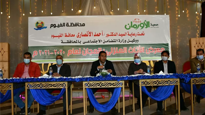 الأورمان تقيم معرضا مجانيا للأجهزة المنزلية بالتعاون مع محافظة الفيوم