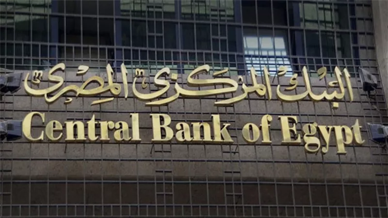 البنك المركزي يسمح للفئات العمرية من 16 إلى 21 سنة بفتح حسابات مصرفية