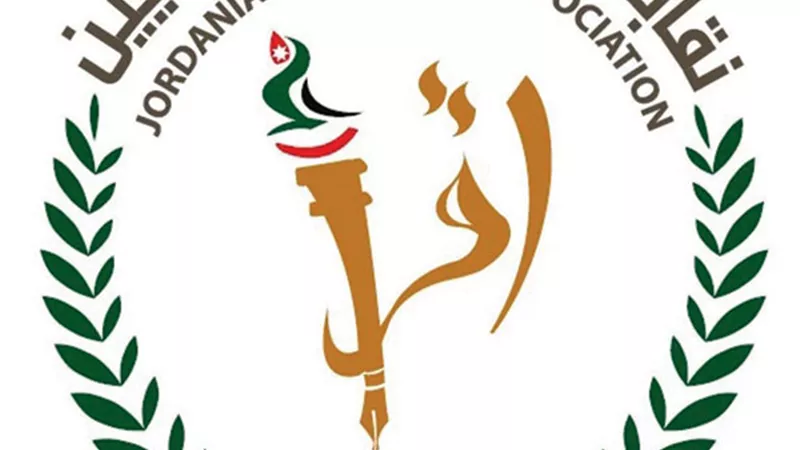 المحكمة الإدارية الأردنية تصدر قرار قضائى بشأن نقابة المعلمين