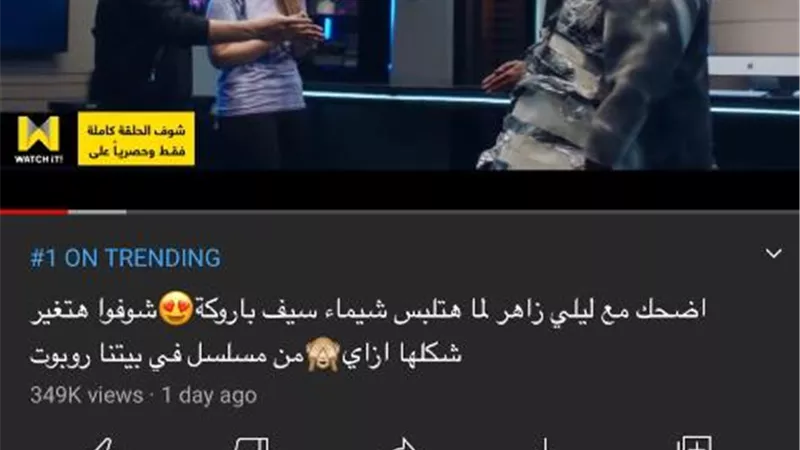 مسلسل في بيتنا روبوت يتصدر الاكثر مشاهده علي يوتيوب
