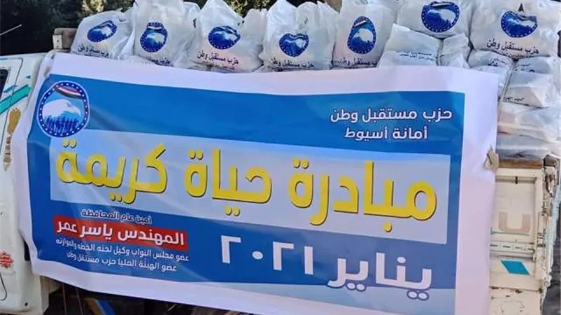 انطلاق مبادرة حياة كريمة لتوزيع السلع الغذائية على الأسر الأكثر احتياجا بقرى ومركزى أسيوط