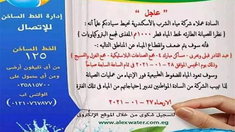 قطع المياه عن 4 مناطق غربي الإسكندرية غدا