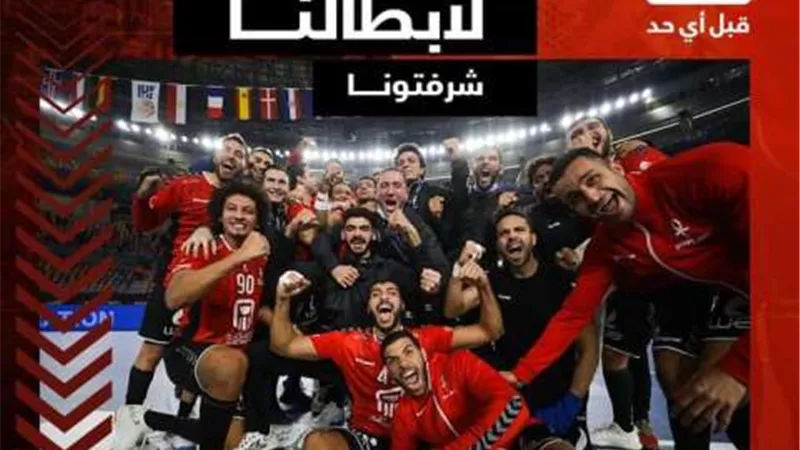 المصرية للاتصالات WE لمنتخب اليد : شكرا ياابطال .. شرفتونا
