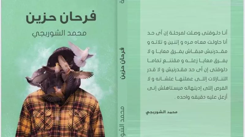 محمد الشوربجي: تحويل المتتالية القصصية 
