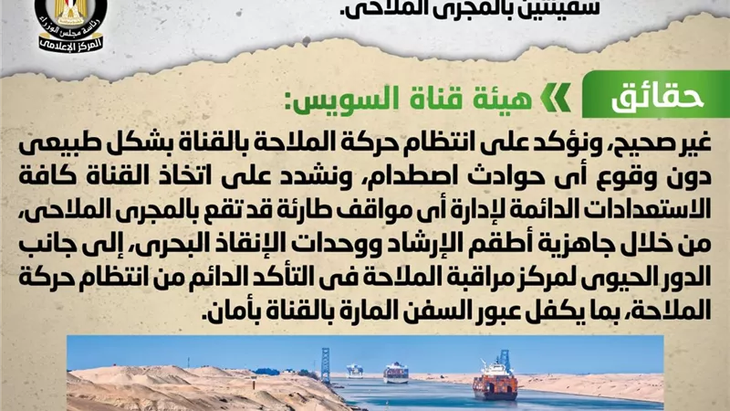 توقف حركة الملاحة بقناة السويس نتيجة اصطدام سفينتين بالمجرى الملاحي.. 
