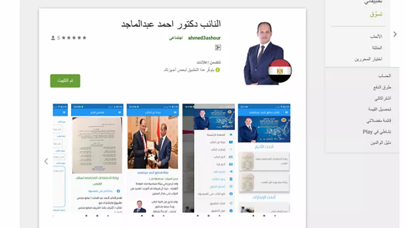 أحمد عبدالماجد .. أول نائب يطلق تطبيقًا على المحمول للتواصل مع الجماهير