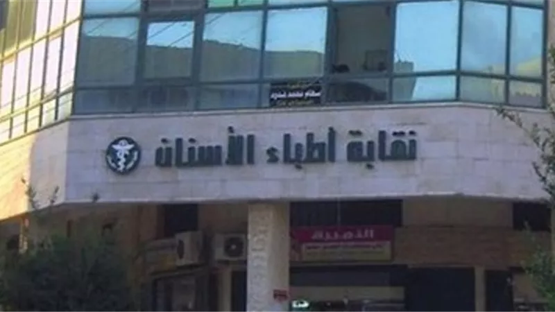 «أطباء الأسنان» تتوعد الطبيب المتهم بالتحرش بأقصى عقوبة.. وتؤكد: ننتظر تحقيقات النيابة