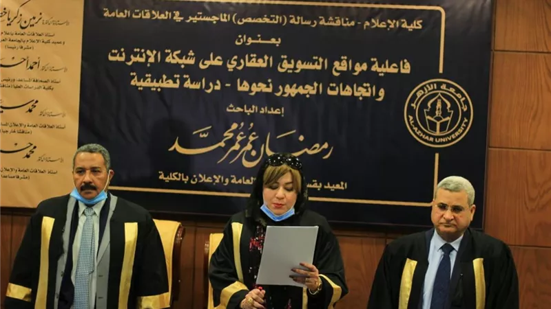 فاعلية مواقع التسويق العقاري على شبكة الإنترنت.. ماجستير بإعلام الأزهر
