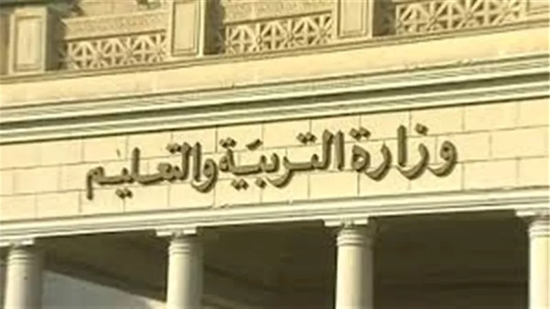 اول تعليق من التعليم على إلغاء الأسئلة المقالية بالامتحانات لجميع الصفوف الدراسية
