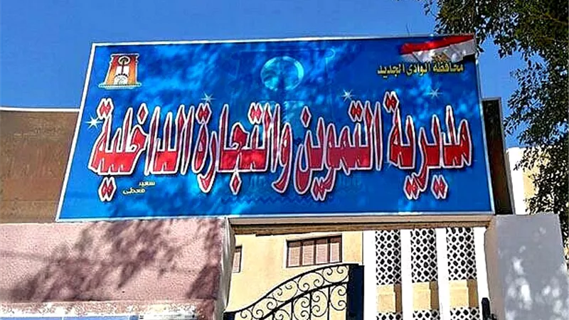 بالاسماء وصول 186بطاقات تموينية لمنتفعى 5 مراكز ادارية بالوادى الجديد.صور