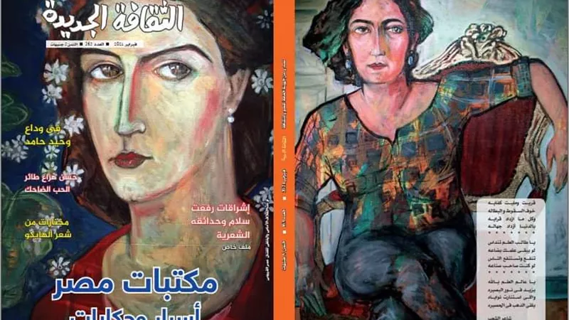 أسرار مكتبات مصر وإشراقات رفعت سلام في عدد فبراير بالثقافة الجديدة