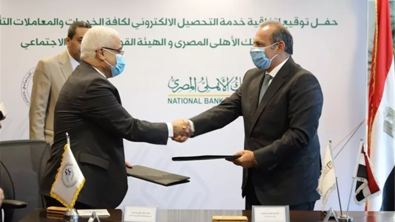البنك الأهلي المصري يوقع اتفاقية خدمة التحصيل الالكتروني مع الهيئة القومية للتأمين الاجتماعي لخدمة المستفيدين من العاملين المصريين بالخارج