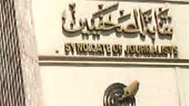 الصحفيين تواصل استقبال طلبات الترشح على مقعد النقيب ونصف أعضاء المجلس