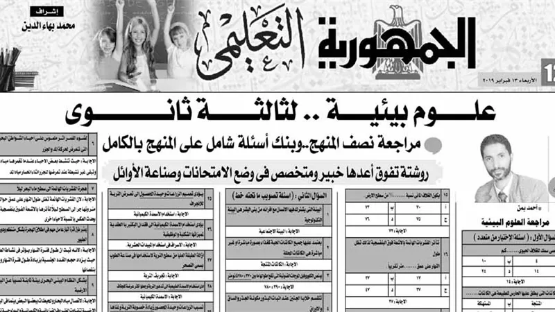 مراجعة نهائية في العلوم البيئية للثانوية العامة