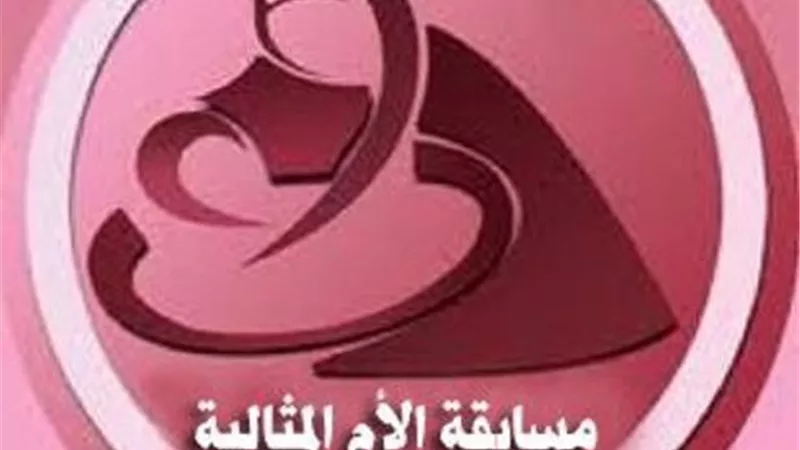 محافظة سوهاج تفتح باب التقديم لمسابقة الأم المثالية