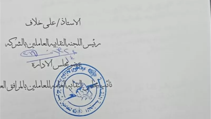 نقابة العاملين بتوزيع كهرباء القناة بـ ٩ محافظات تؤيد التعديلات الدستورية