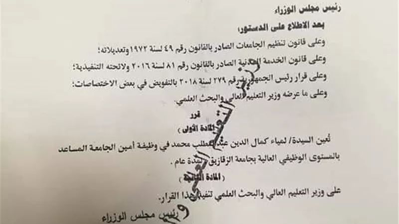 تعيين لمياء عبد المطلب أميناً مساعداً لجامعة الزقازيق