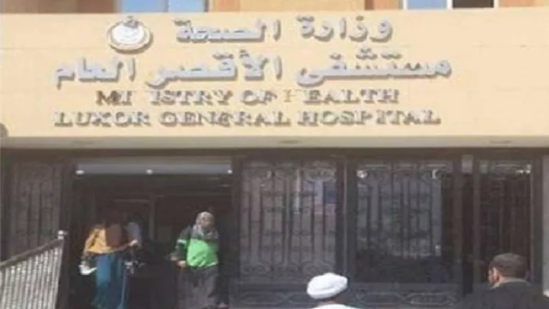فحص 1.25 مليون مريض وإجراء 29 ألف عملية جراحية و64 قافلة خلال العام الماضى بالأقصر