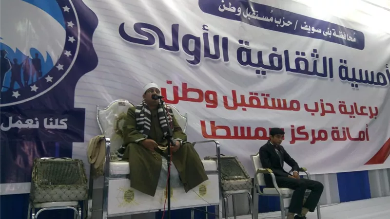 امسيه ثقافيه لحزب مستقبل وطن بمركز شباب سمسطا
