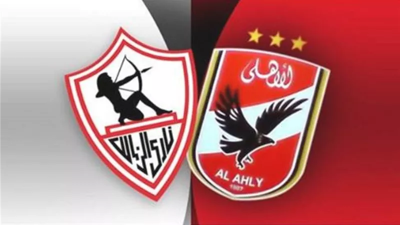 مبادرة برلمانية للم الشمل بين الاهلى والزمالك قبل مباراة القمة