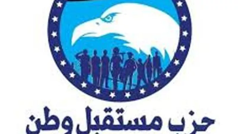 مستقبل وطن بالبحيرة يدين الحادث الإرهابي بسيناء وينعي شهيد دمنهور