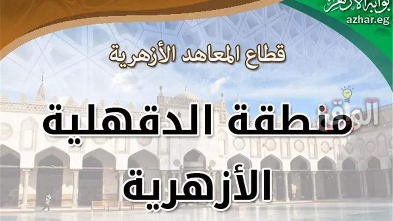 اللجنة النقبابية للعاملين بمنطقة الدقهلية الازهرية : نؤيد التعديلات الدستورية لانها تشكل اصلاحا للدستور والقانون