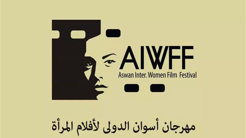 انطلاق مهرجان أسوان الدولي لسينما المرأة بالشراكة مع TeN .. الأربعاء