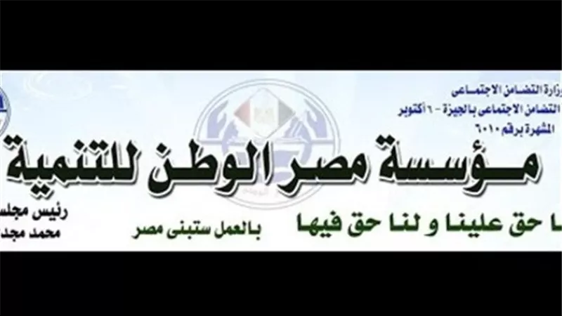مؤسسه مصر الوطن تدين الحادث الإرهابي في سيناء