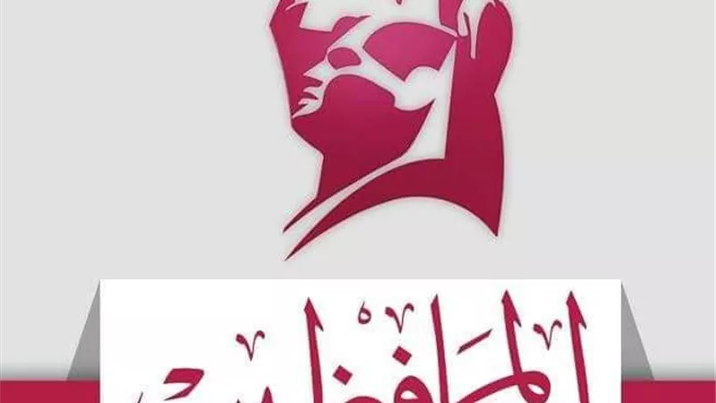 حزب المحافظين بالبحيرة يدين حادث الدرب الاحمر الارهابى
