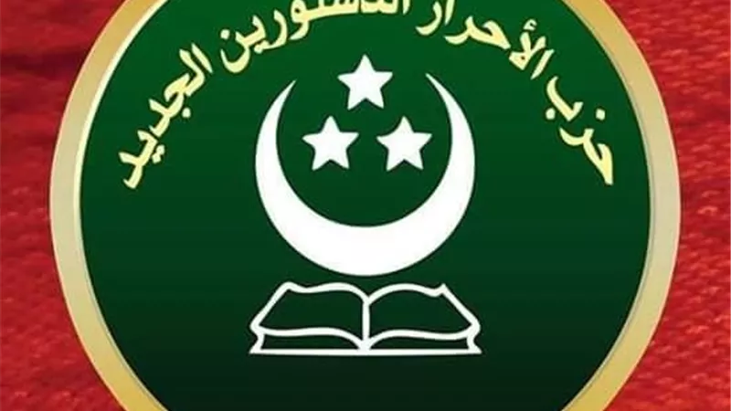 الأحرار الدستوريين