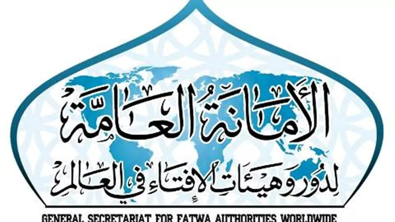الأمانة العامة للإفتاء في العالم تدرب 50 طالبًا على الإفتاء من 20 دولة