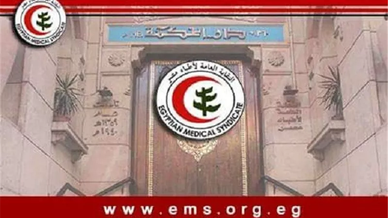 نقابة الأطباء تناقش