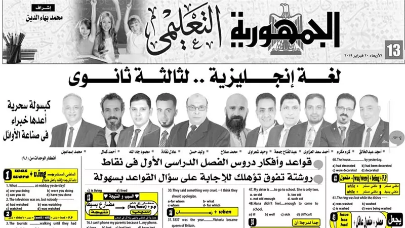 اللغة الانجليزية للثانوية العامة