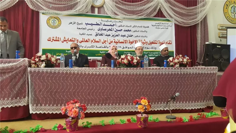الاخوه والسلام العالمى ندوة بالدراسات الاسلامية ببنى سويف