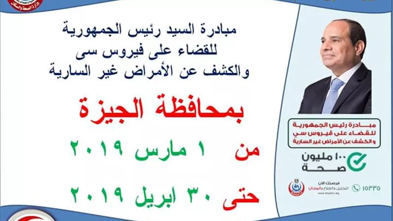 1730 فريق طبي يشارك في الحملة القومية لـــ 100 مليون صحة بالجيزة