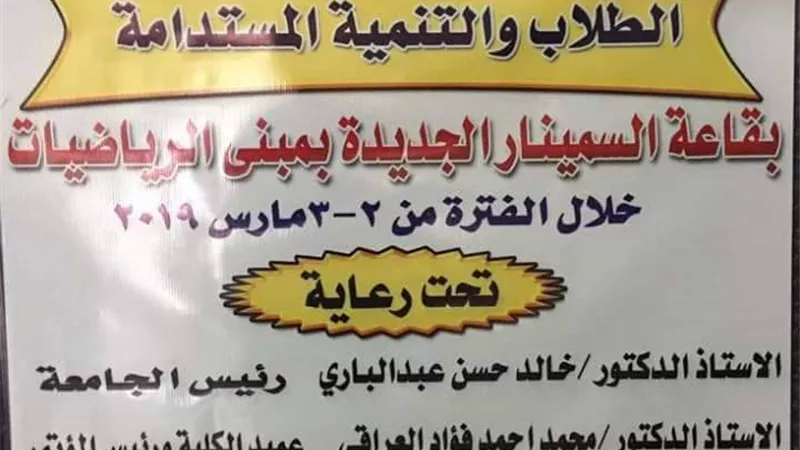 علوم الزقازيق تنظم المؤتمر العلمي الطلابي الرابع
