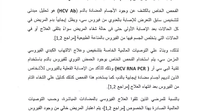 اعتماد تحاليل الحمض النووى للفيروس لإثبات اللياقة للعمل بالخارج
