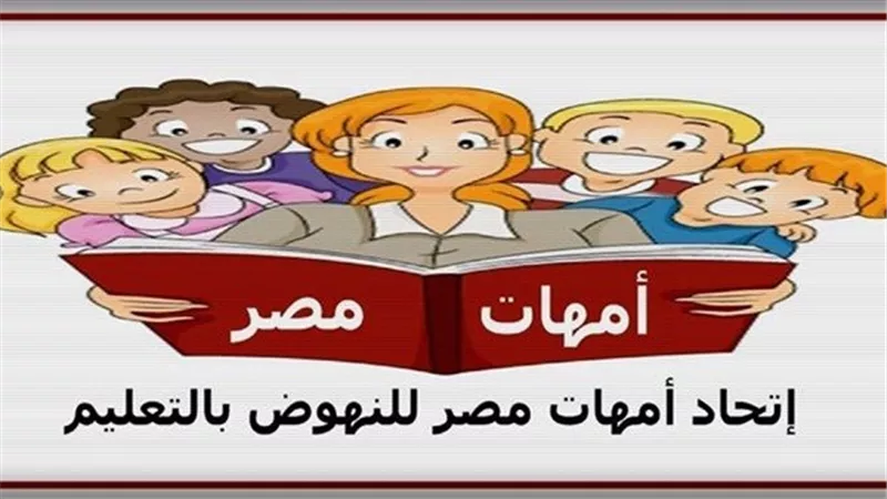 اتحاد أمهات مصر: طلاب شعبتي العلوم والرياضة يعترضون علي جدول الثانوية